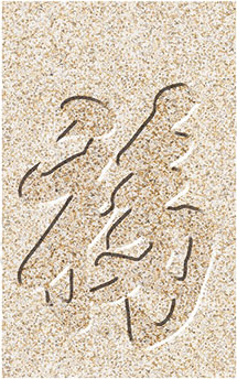 黃金玉系列